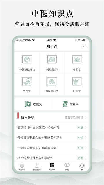 中医通app