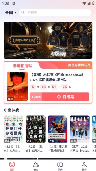 纷玩岛抢票平台手机版下载2025最新版