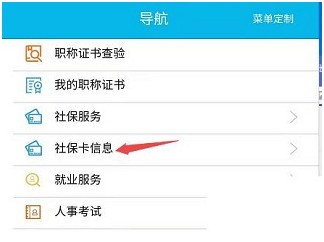智慧人社养老认证app2025最新版