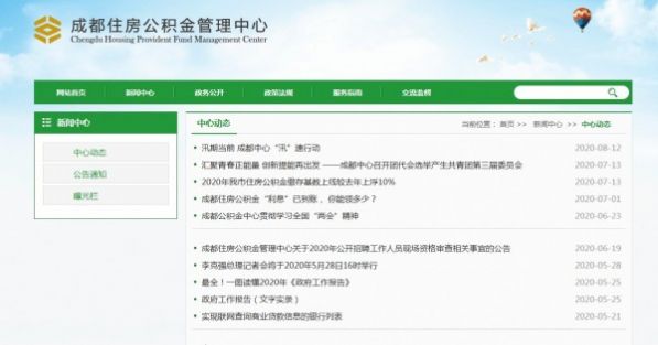 成都公积金手机客户端