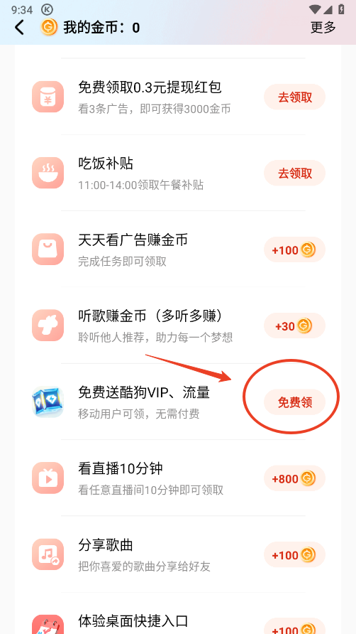 酷狗音乐免费听歌模式怎么开启