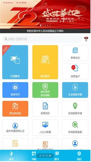 智慧人社养老认证app2025最新版