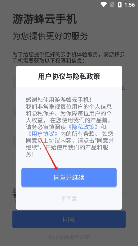 游游蜂云手机使用教程
