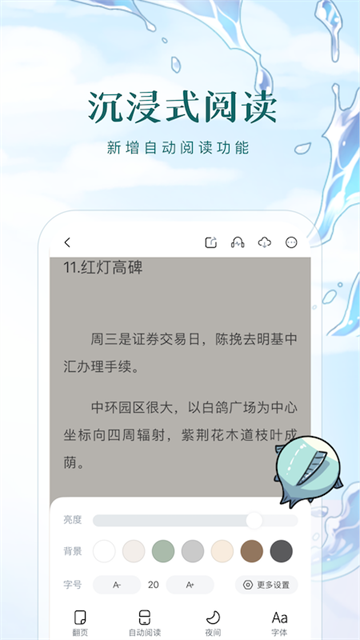 长佩文学app