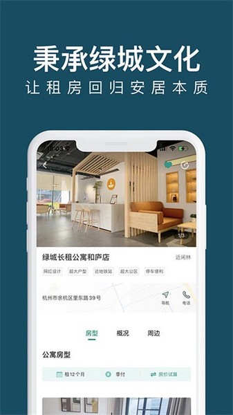 绿城长租公寓官方版