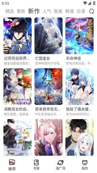 喵上漫画免广告版