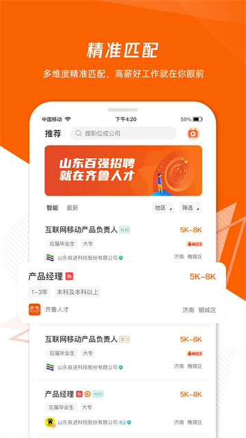 齐鲁人才网App