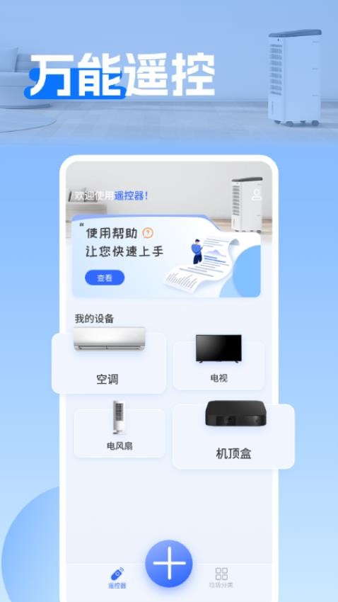 美地万能空调遥控器