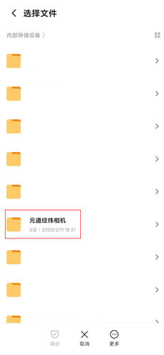 元道经纬相机选择储存位置 元道经纬相机选择储存位置教程