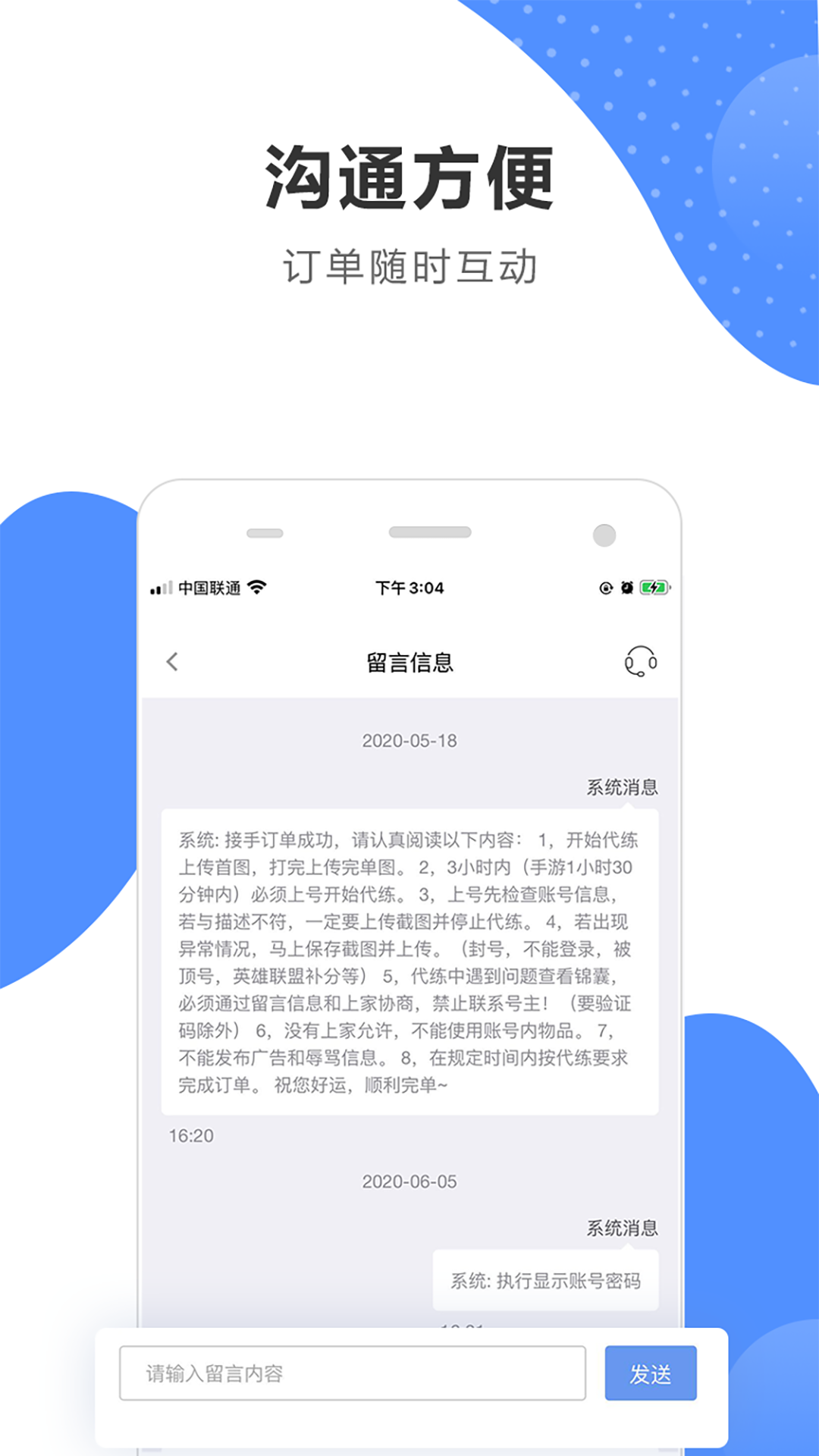 代练通app
