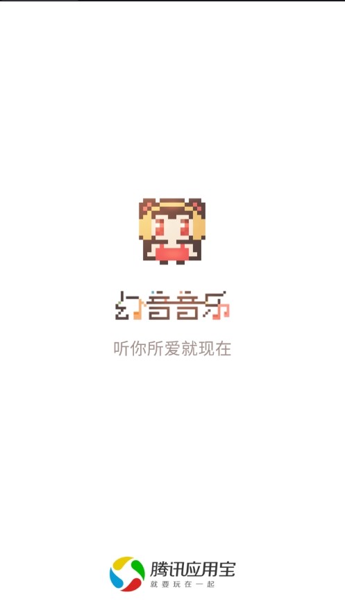 幻音音乐app下载最新版本