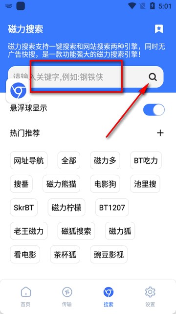 超强磁力下载plus软件