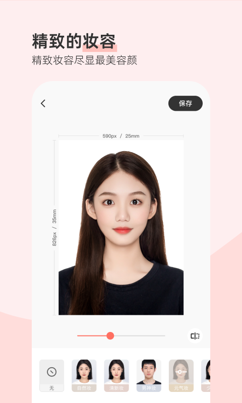 最美证件照软件免费版