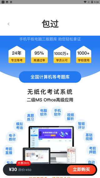 计算机二级宝典手机版