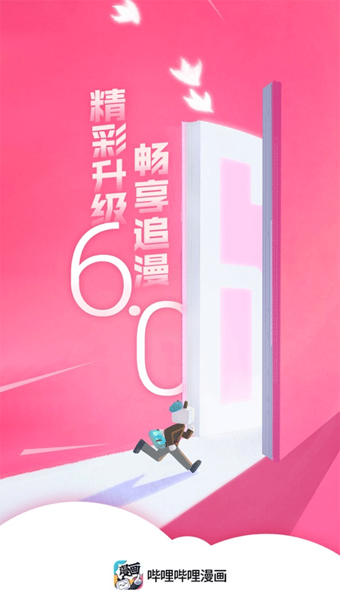 哔哩哔哩漫画正版