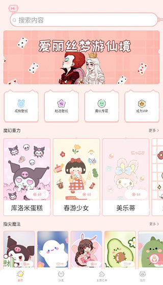 趣玩桌面壁纸正版