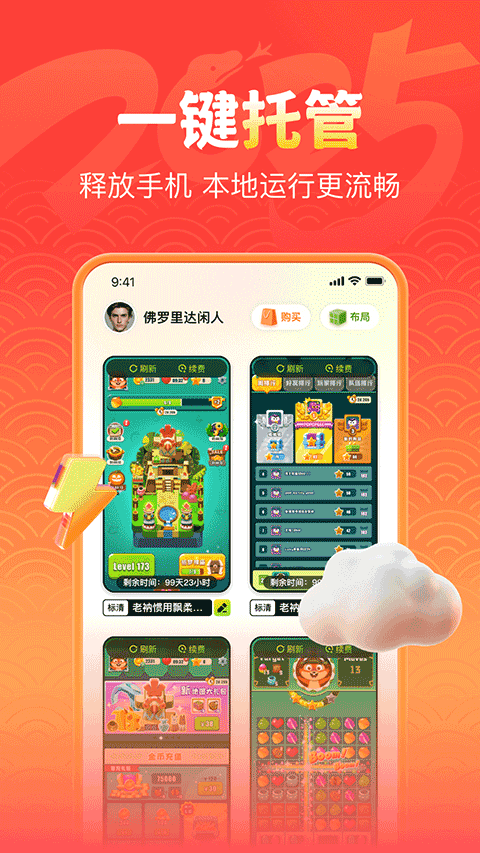 嗖嗖云手机免费版