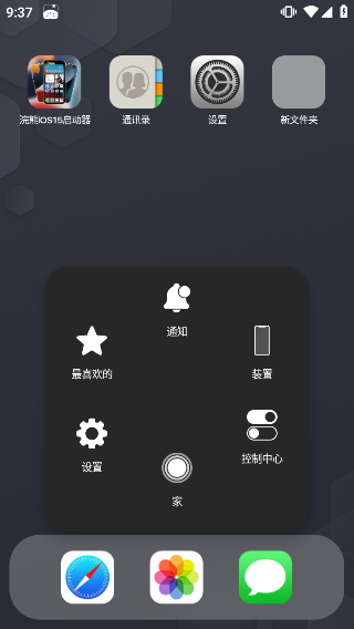 浣熊iOS15启动器官方版