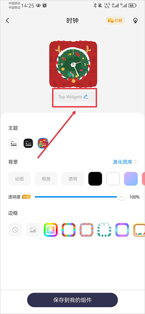Top Widgets万能小组件