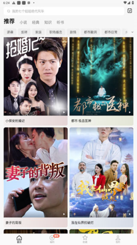 星芽短剧免费版