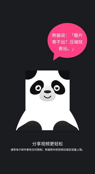 熊猫视频压缩器高级版