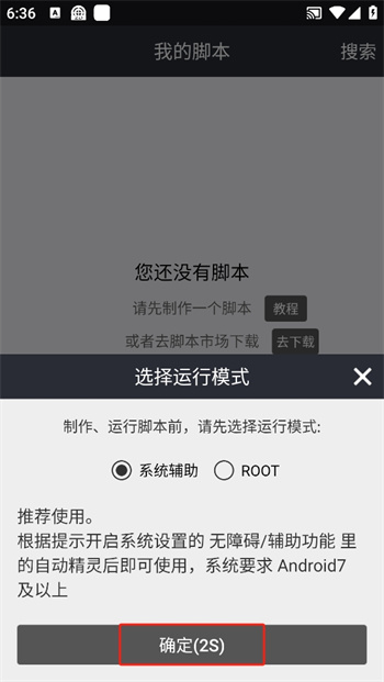 自动精灵免root版