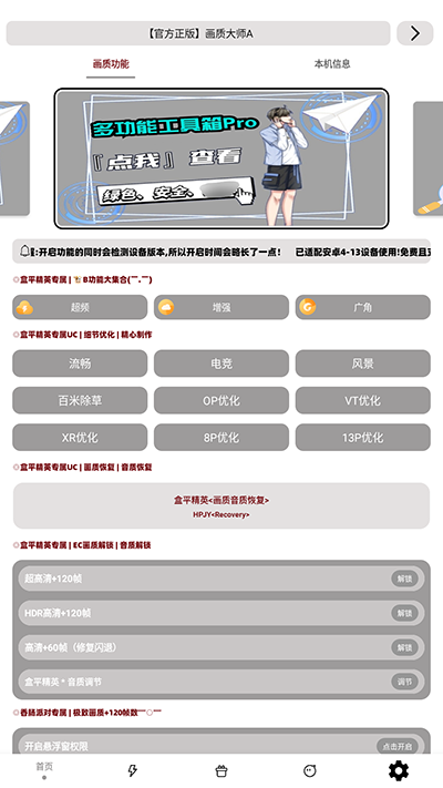 画质大师a正版2024