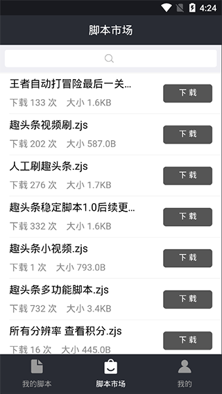 自动精灵免root版