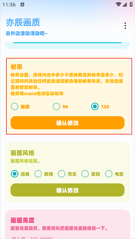 亦辰画质助手官方版