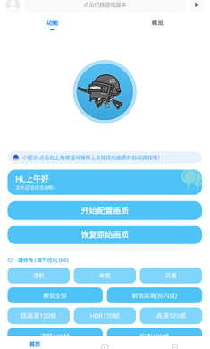 殇痕画质助手4.0.2完整版