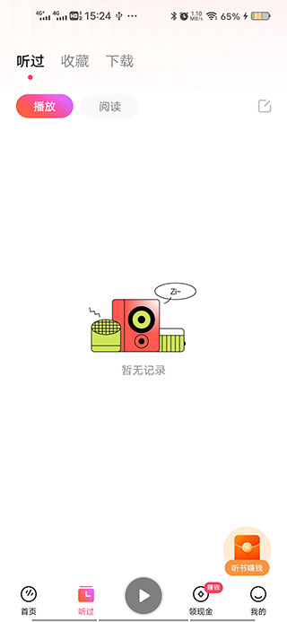 番茄畅听音乐版免费