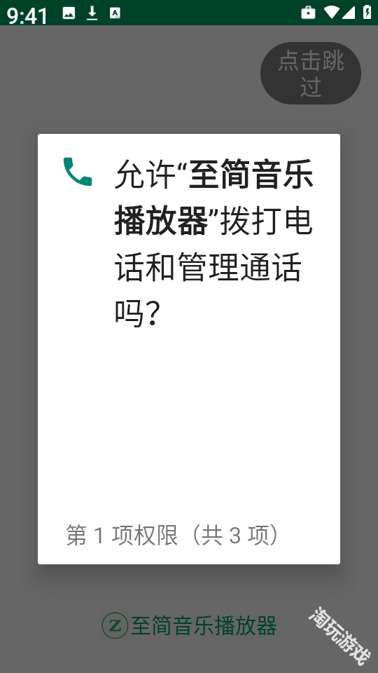 至简音乐播放器