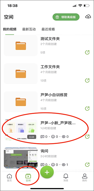 芦笋录屏免费版