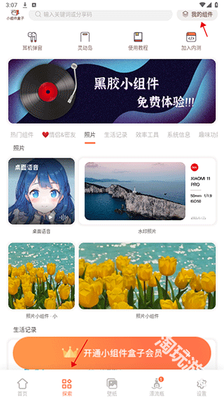 小组件盒子免费版