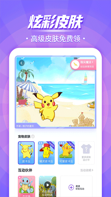 互动桌面宠物手机版