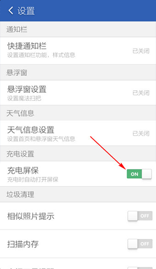 猎豹手机清理大师