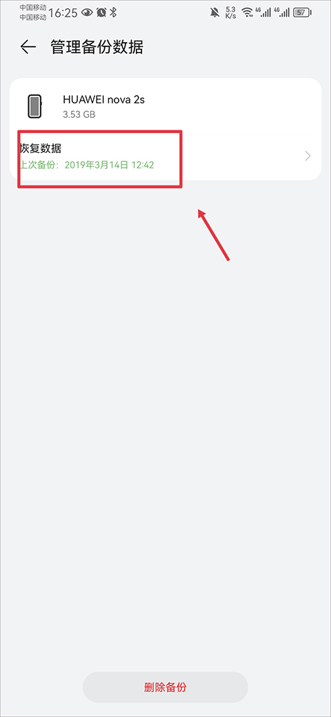 华为云空间手机版