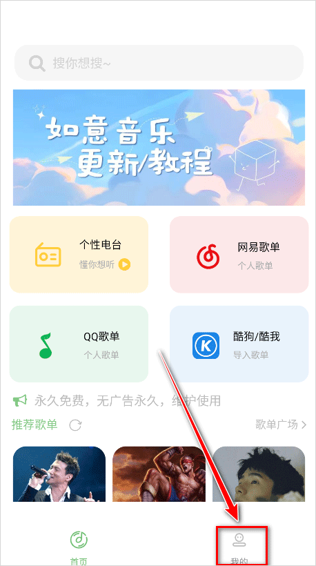 如意音乐官方版