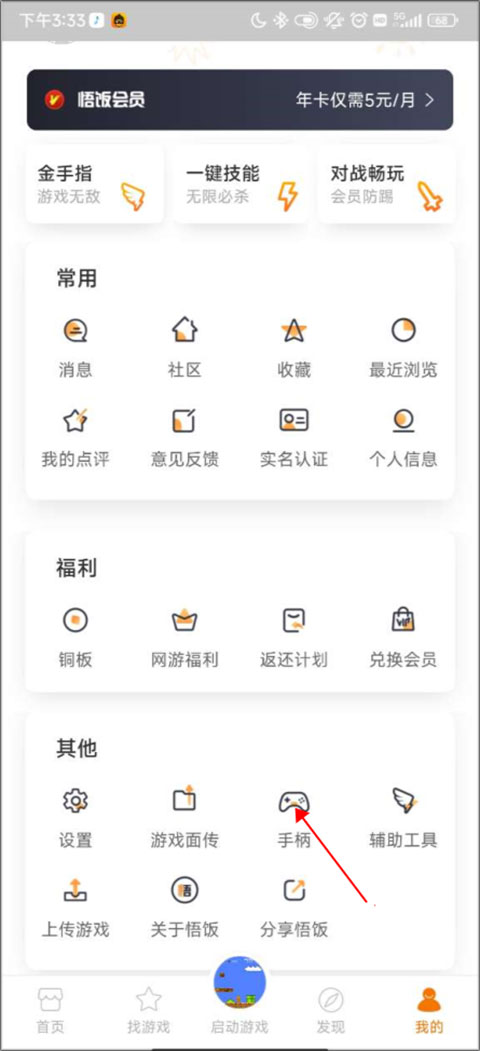 悟饭游戏厅官方版