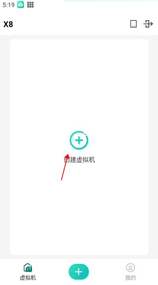 X8虚拟机免费版