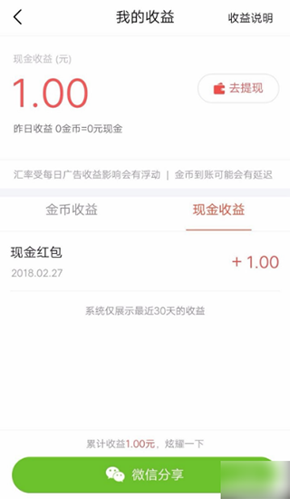 今日头条极速版免费