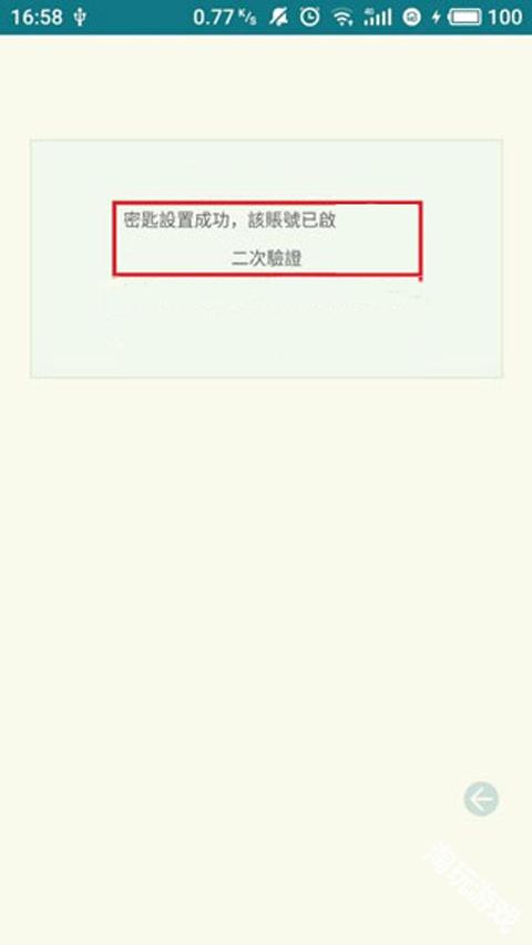 google身份验证器