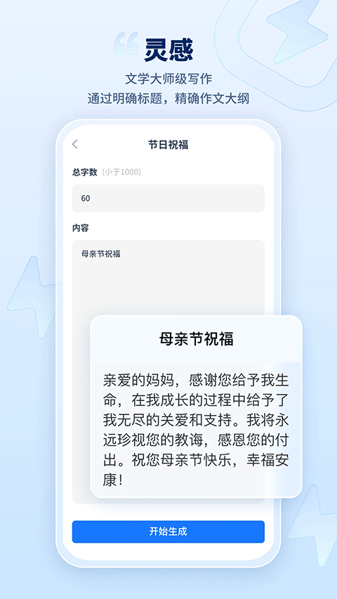 迅捷AI智能写作