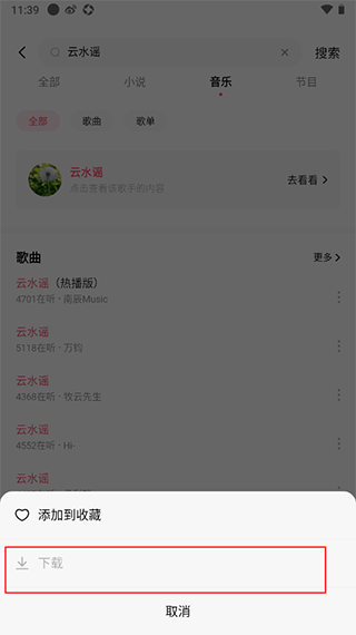 番茄畅听音乐版免费