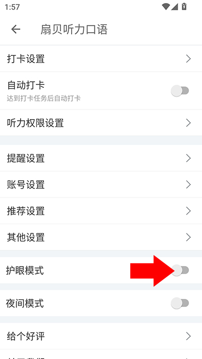 扇贝听力口语免费版