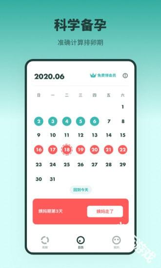 排卵期备孕日历安卓版