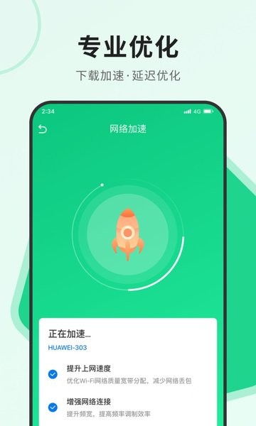 飞讯优化大师app最新版