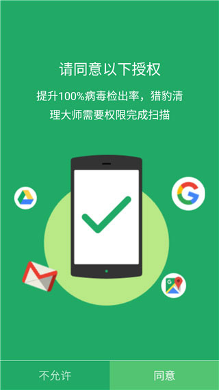 猎豹手机清理大师