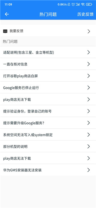 GO谷歌框架安装器