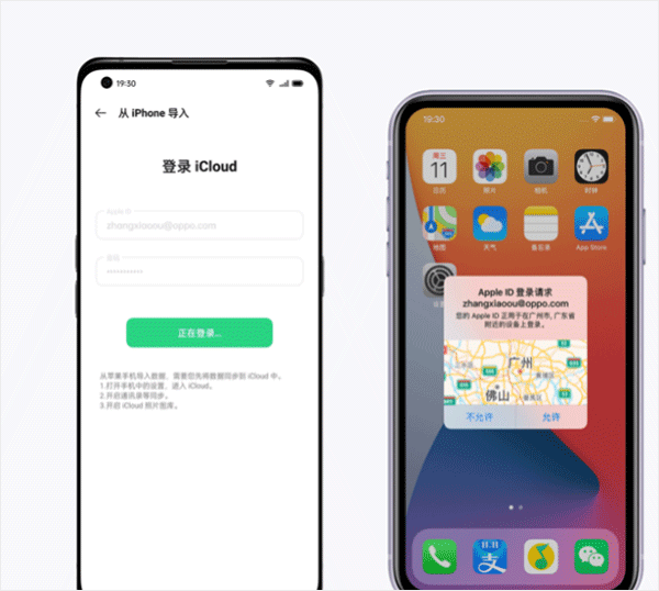 OPPO手机搬家官方版